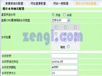 zenglcms v1.2.0 水印功能和进度条类