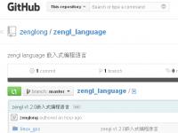 zengl v1.2.0 嵌入式编程语言