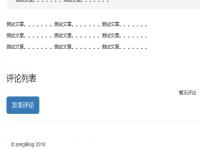 zenglBlog v0.5.0 发表评论，图形验证码