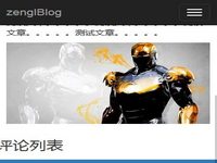 zenglBlog v0.7.0 增加公告功能，内容页图片自适应，首页及列表页样式调整